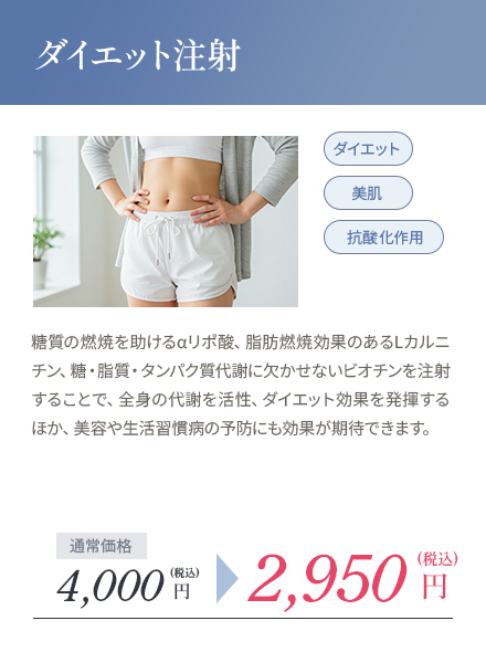 ダイエット注射