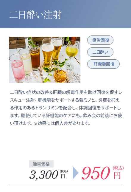 二日酔い