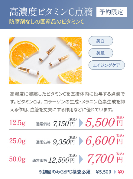 高濃度ビタミンC点滴